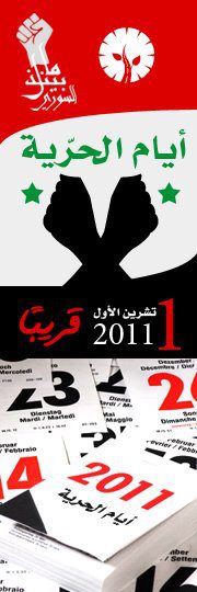القبضة الأتبورية في شعار حملة أيام الحرية