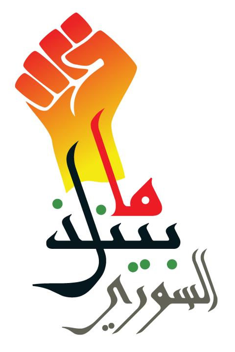 شعار لإطلاق أول حملة أتبورية بعنوان السوري ما بينذل