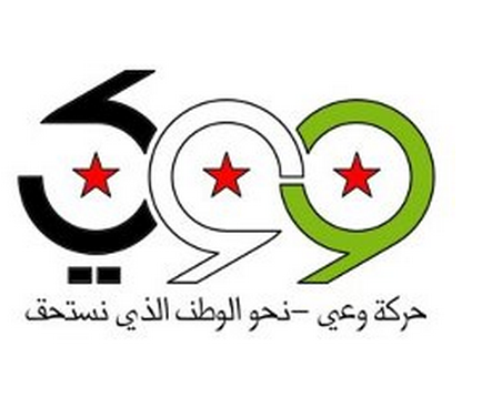 شعار حركة وعي التي ظهرت في أوائل 2012
