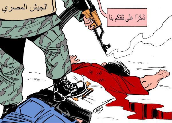 كاريكاتيو يصور الجيش المصري يقتل المصريين