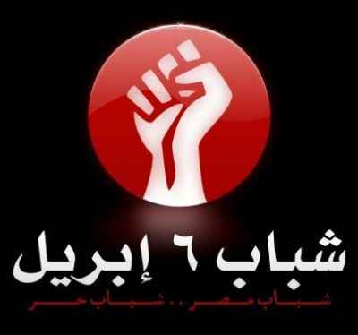 شعار حركة 6 أبريل المصرية