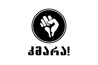 شعار حركة كمارا الجورجية