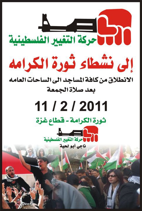ملصق لثورة غزة الأتبورية ضد حركة حماس