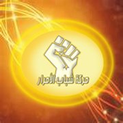 شعار أحد فصائل الثورة السعودية