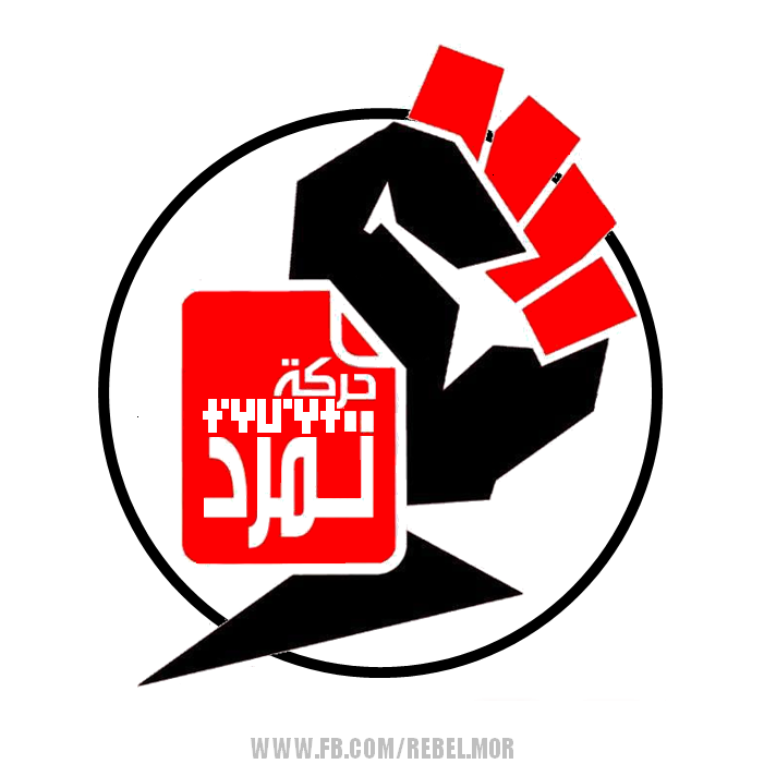 شعار حركة تمرد المغربية